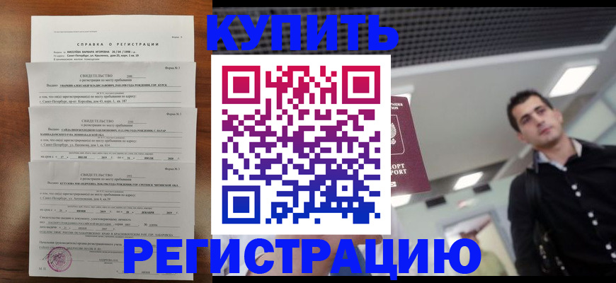 временная регистрация собственник в Зеленокумске